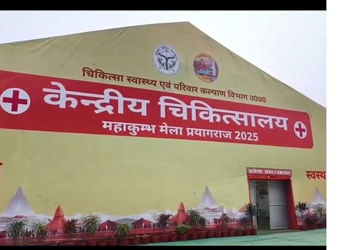 UP: जिलों में इस्तेमाल की जाएंगी महाकुम्भ मेले के सेंट्रल हॉस्पिटल में उपयोग में लाई गईं मशीनें