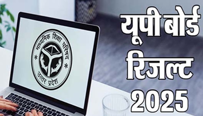 UP Board Result 2025: जानिए कब और किस समय जारी होंगे परीक्षा के परिणाम, आ गया बड़ा अपडेट