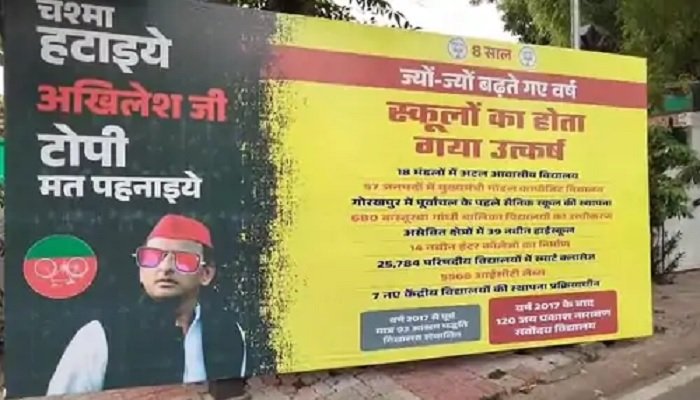 लखनऊ में CM आवास के पास लगी होर्डिंग, लिखा- 'चश्मा हटाइए अखिलेशजी, टोपी मत पहनाइए'