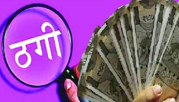 नौकरी लगवाने के नाम पर 30 लाख की ठगी, एसएसपी के आदेश पर बरेली में FIR
